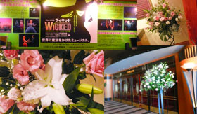 劇団四季WICKED IN 大阪