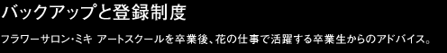 バックアップと登録制度